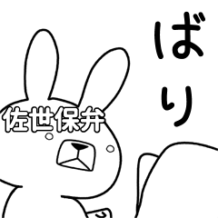 [LINEスタンプ] 方言うさぎ 佐世保弁編の画像（メイン）