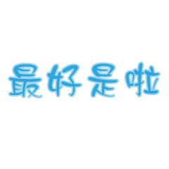 [LINEスタンプ] Practical and short words