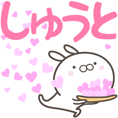 [LINEスタンプ] ☆☆しゅうとへ送る愛☆☆