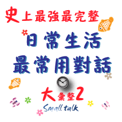 [LINEスタンプ] The most useful daily talk - 2