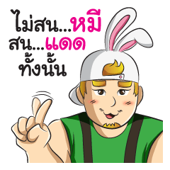 [LINEスタンプ] Rabbito (Thai ver.)