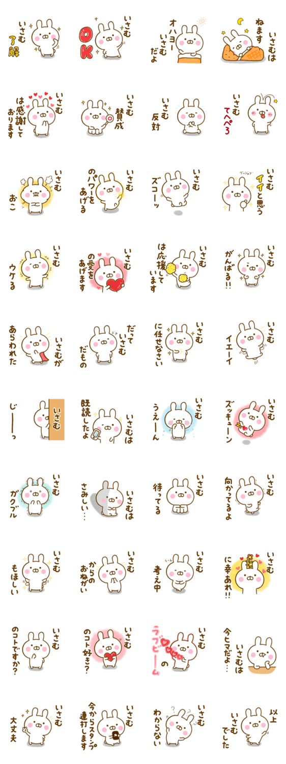 ☆いさむ☆が使う名前スタンプのスタンプ詳細
