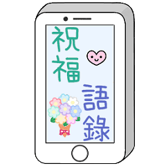 [LINEスタンプ] Message from phone Part 2の画像（メイン）
