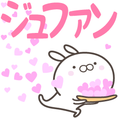 [LINEスタンプ] ☆☆ジュファンへ送る愛☆☆の画像（メイン）