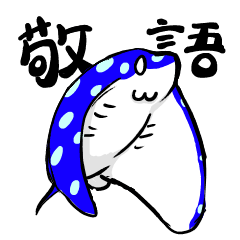 [LINEスタンプ] お魚のスタンプ マダラトビエイ