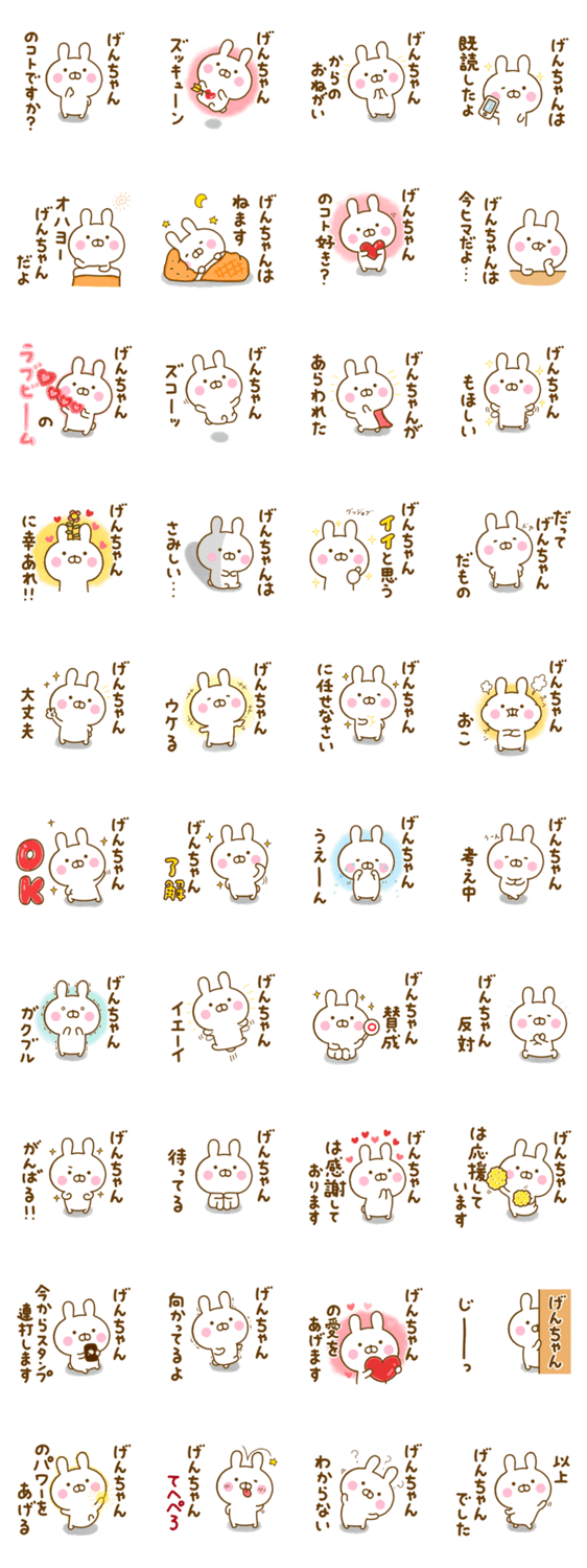 ☆げんちゃん☆が使う名前スタンプのスタンプ詳細