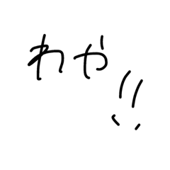 [LINEスタンプ] waya！！の画像（メイン）