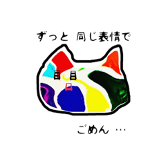 [LINEスタンプ] 同じ表情でごめんな猫・・・の画像（メイン）