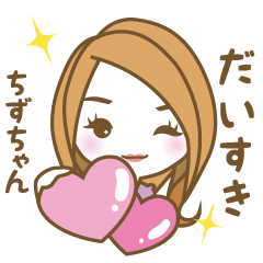 [LINEスタンプ] ちずちゃんお名前スタンプ