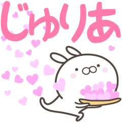 [LINEスタンプ] ☆☆じゅりあへ送る愛☆☆