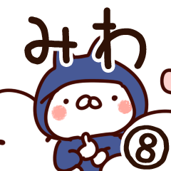 [LINEスタンプ] 【みわ】専用8の画像（メイン）