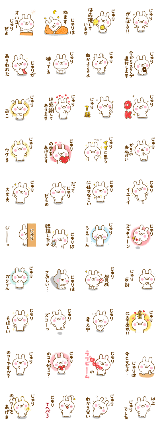 ☆じゅり☆が使う名前スタンプのスタンプ詳細