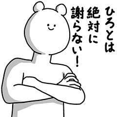 [LINEスタンプ] ひろと用の使える基本セット