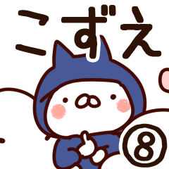 [LINEスタンプ] 【こずえ】専用8の画像（メイン）