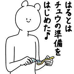 [LINEスタンプ] はると用の使える基本セット