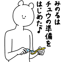 [LINEスタンプ] みのる用の使える基本セット