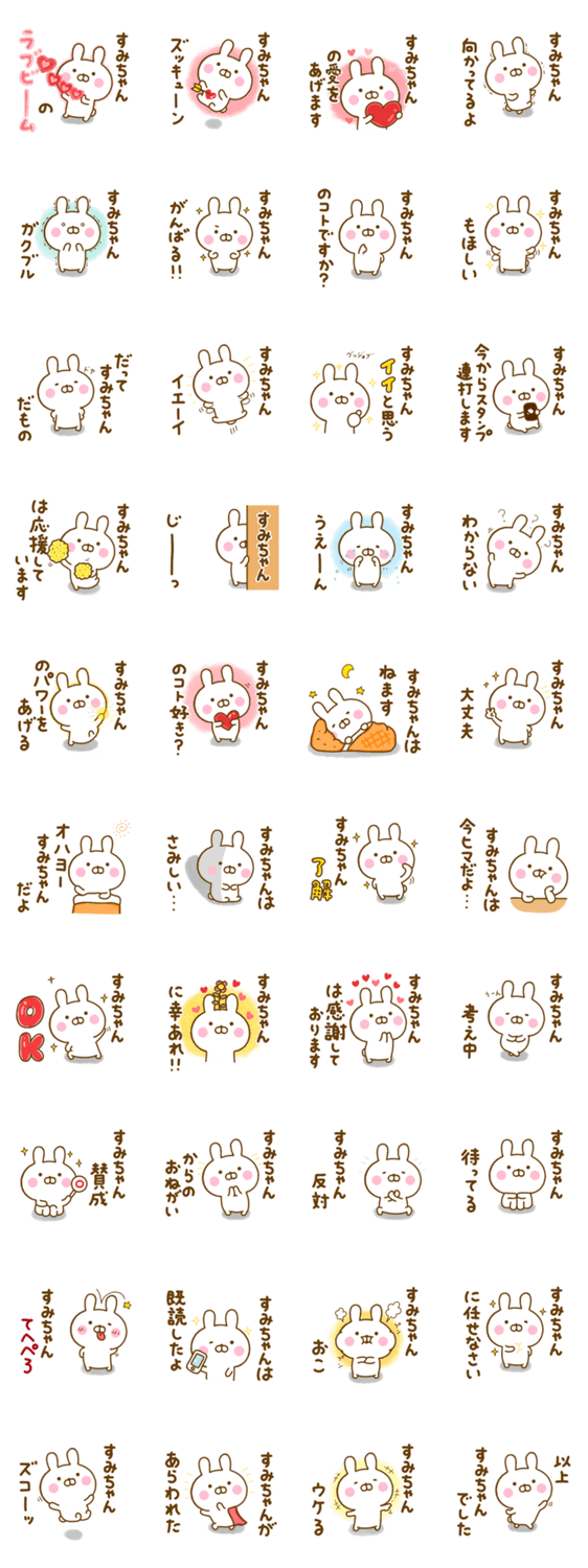 ☆すみちゃん☆が使う名前スタンプのスタンプ詳細