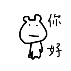 [LINEスタンプ] 中文くまの画像（メイン）