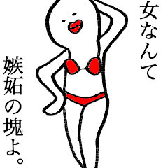 [LINEスタンプ] ビキニの女