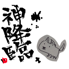 [LINEスタンプ] 動物と漢字