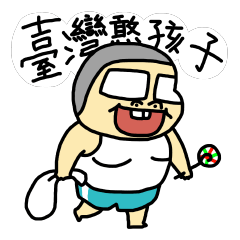 [LINEスタンプ] Taiwan HanHaiZi