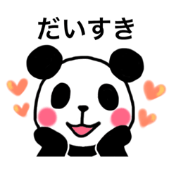 [LINEスタンプ] パンダの素晴らしい日常