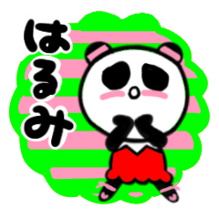 [LINEスタンプ] はるみさんが使うパンダスタンプ②