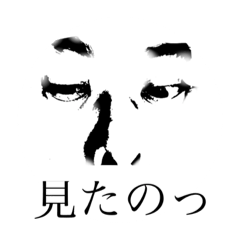 [LINEスタンプ] 見たの。