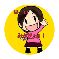 [LINEスタンプ] みか限定スタンプ