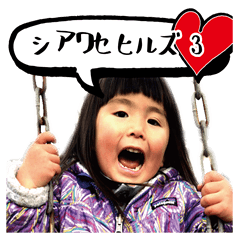 [LINEスタンプ] シアワセヒルズスタンプ3