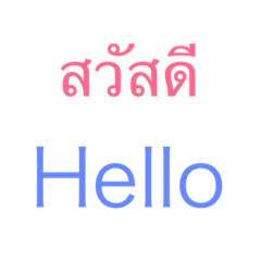 [LINEスタンプ] Hello-Hello