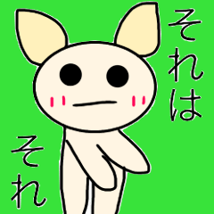 [LINEスタンプ] キャネのスタンプ 日常会話編