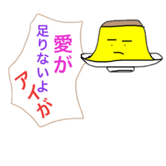 [LINEスタンプ] プリンのくだらないひとことスタンプ