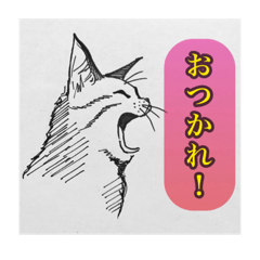 [LINEスタンプ] 叫ぶ猫2