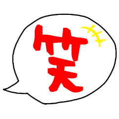 [LINEスタンプ] 可愛い？手書き風のシンプルな吹き出し