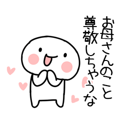 [LINEスタンプ] 大好きな「お母さん」に送るスタンプ