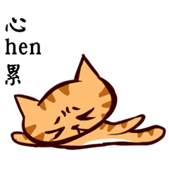 [LINEスタンプ] MOVE MOVE CAT