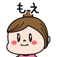 [LINEスタンプ] ☆もえ☆のパリピ名前すたんぷ