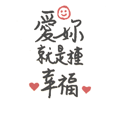 [LINEスタンプ] My One of a Kind True Love