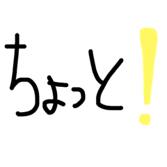 [LINEスタンプ] ちょっとシリーズ