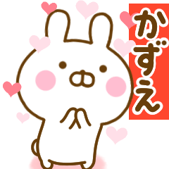 [LINEスタンプ] 好きすぎる❤かずえ❤に送るスタンプ 2