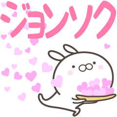 [LINEスタンプ] ☆☆ジョンソクへ送る愛☆☆の画像（メイン）