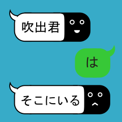 [LINEスタンプ] 吹出君はそこにいる