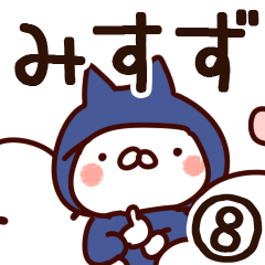 [LINEスタンプ] 【みすず】専用8