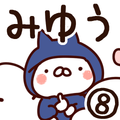 [LINEスタンプ] 【みゆう】専用8の画像（メイン）