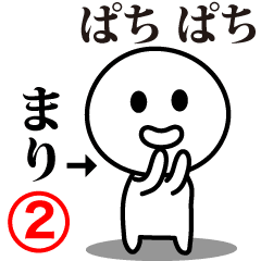 [LINEスタンプ] 【まり】が使う動くスタンプ②♪