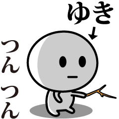 [LINEスタンプ] 【ゆき】が使う動くスタンプ♪