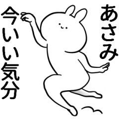 [LINEスタンプ] あさみが使うシュール名前スタンプ