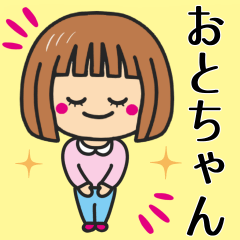 [LINEスタンプ] 【おとちゃん】が使う女の子