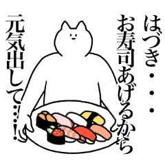 [LINEスタンプ] はづきに送るスタンプ2【使いやすい】